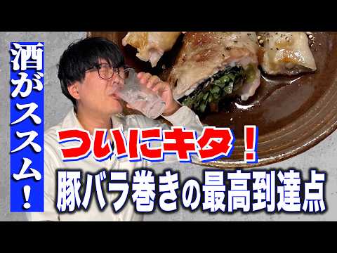 【究極の晩酌】もう具材に迷わない。呑兵衛の理想をすべて詰め込んだ豚バラ巻きの結論