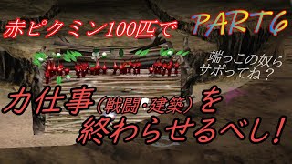ピクミン攻略解説 PART6