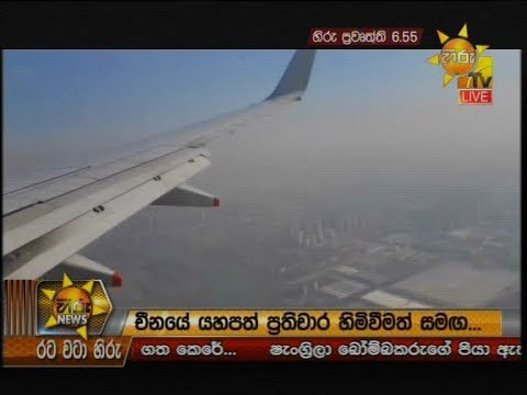 Hiru News 6.55 PM | 2020-01-31