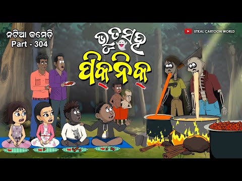 Natia Comedy Part 304 || Bhuta Saha Picnic