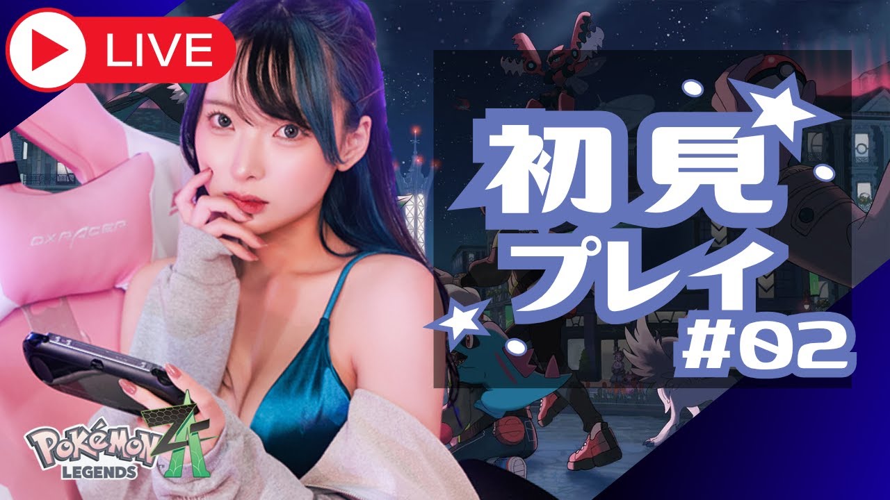 【#ほろよいげーむ】ポケモンZA続きやっていくぞ～！！ストーリー優先でさっくりプレイしていきます！【Pokémon LEGENDS Z-A 】