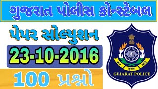gujarat police constable paper solution- 2016 || All in one ||