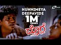 Hunnimeya Deepavide Dore Shivarajkumar Hema Kannada Full Video Song