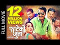 FATEKO JUTTA - New Nepali Full Movie 2019 | Saugat Malla | Priyanka Karki | Barsha Raut | Dayahang FATEKO JUTTA - New Nepali Full Movie 2019 | Saugat Malla | Priyanka Karki | Barsha Raut | Dayahang