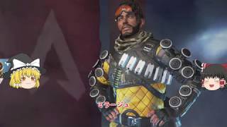[Apex Legends] デコイを使って敵を騙し倒す！ミラージュ「ゆっくり実況」