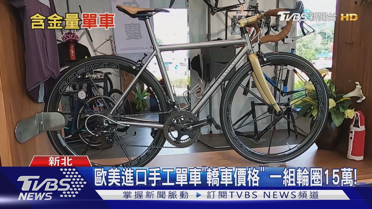 1輛單車64萬比轎車貴! 4位大老闆合開高檔車行