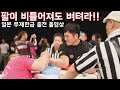 일본 무제한급 팔씨름 대회 백성열 풀영상