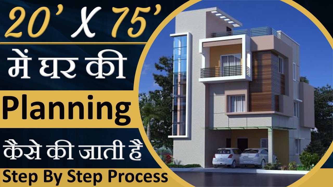 How to Plan and Design 20 X 75 House Plot | 1500 sq ft House Design step by step || By CivilGuruji