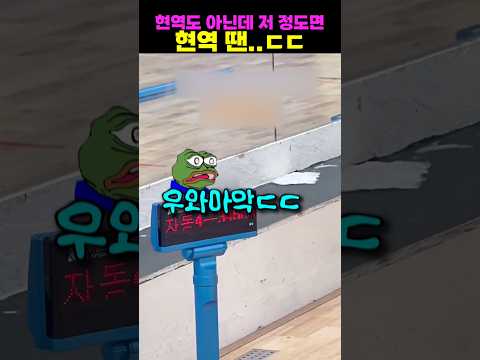현역도 아닌데 저 정도면 현역 땐..ㄷㄷ