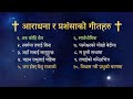 Latest Nepali Praise And Worship Songs Collection Continuous Nepali Christian Worship Songs