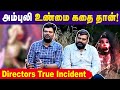 Ambuli Film Directors Reveal The Truth About The Child Ambuli Directors Interview Cineulagam