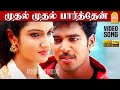 Mudhal Mudhal Parthen HD Video Song முதல் முதல் Mudhal Kanave Vikranth Srikanth 