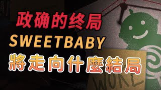 [閒聊] 解說遊戲政確的影片 也能扯到歐美輸出