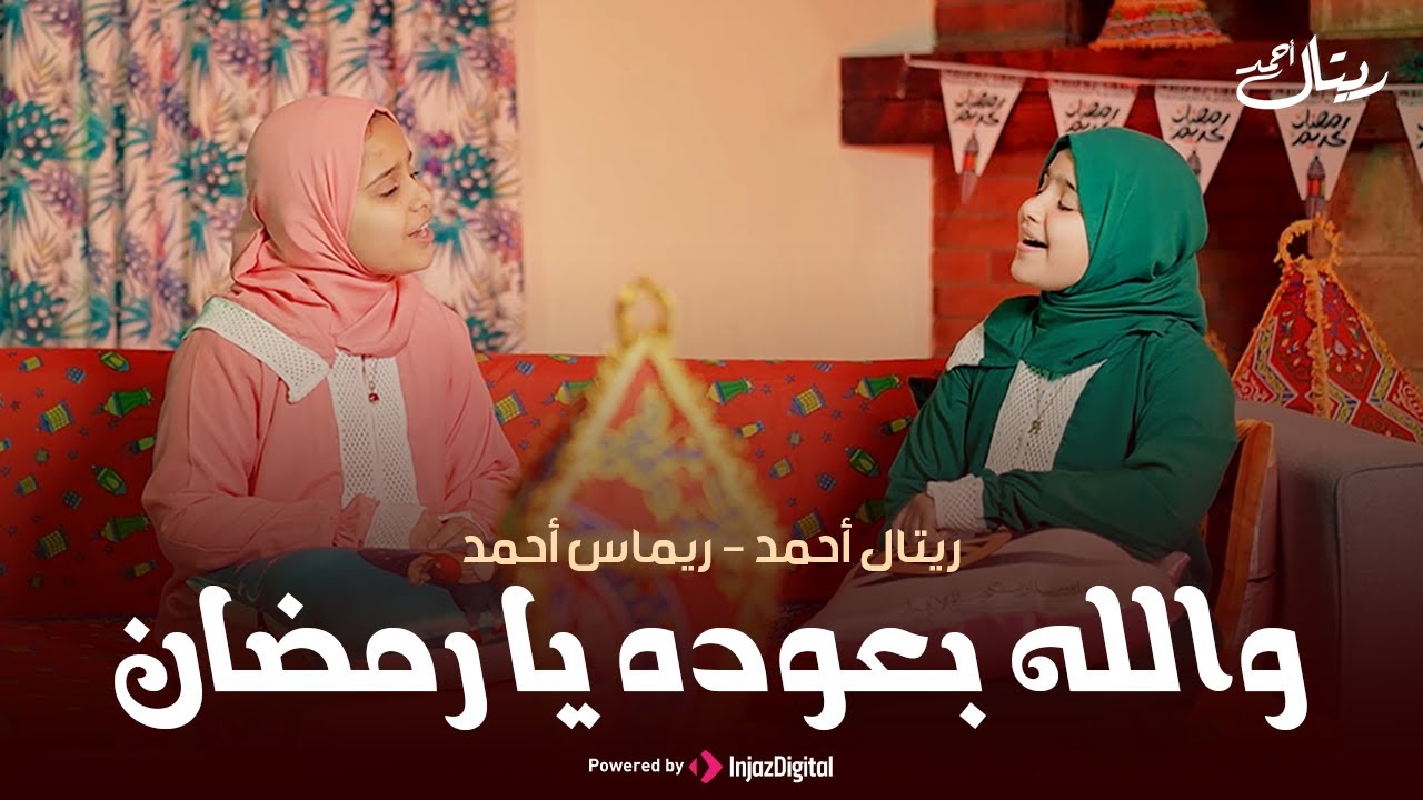 ramadan song egypt ramadan song egypt