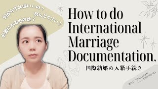 【国際結婚】手続きで困ってる方へ届け〜っ!!💌第1弾~日本国内で入籍編~手続き方法を分かりやすく説明します🧑‍🏫 🌸R6年夏時点