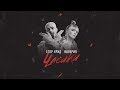 Егор Крид & Валерия - Часики (Lyric Video)