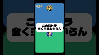 【フルは↑】「誰が見たいねんこれ」関西人の雑談#雑談 #ラジオ #韓ドラ #関西弁 #シンログ