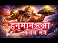 Hanuman Raksha Kavach Mantra Powerful Hanuman Mantra For Protection Courage Fear Removal