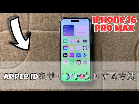 正しく行えば、わずか数ステップで Apple ID からサインアウトできます