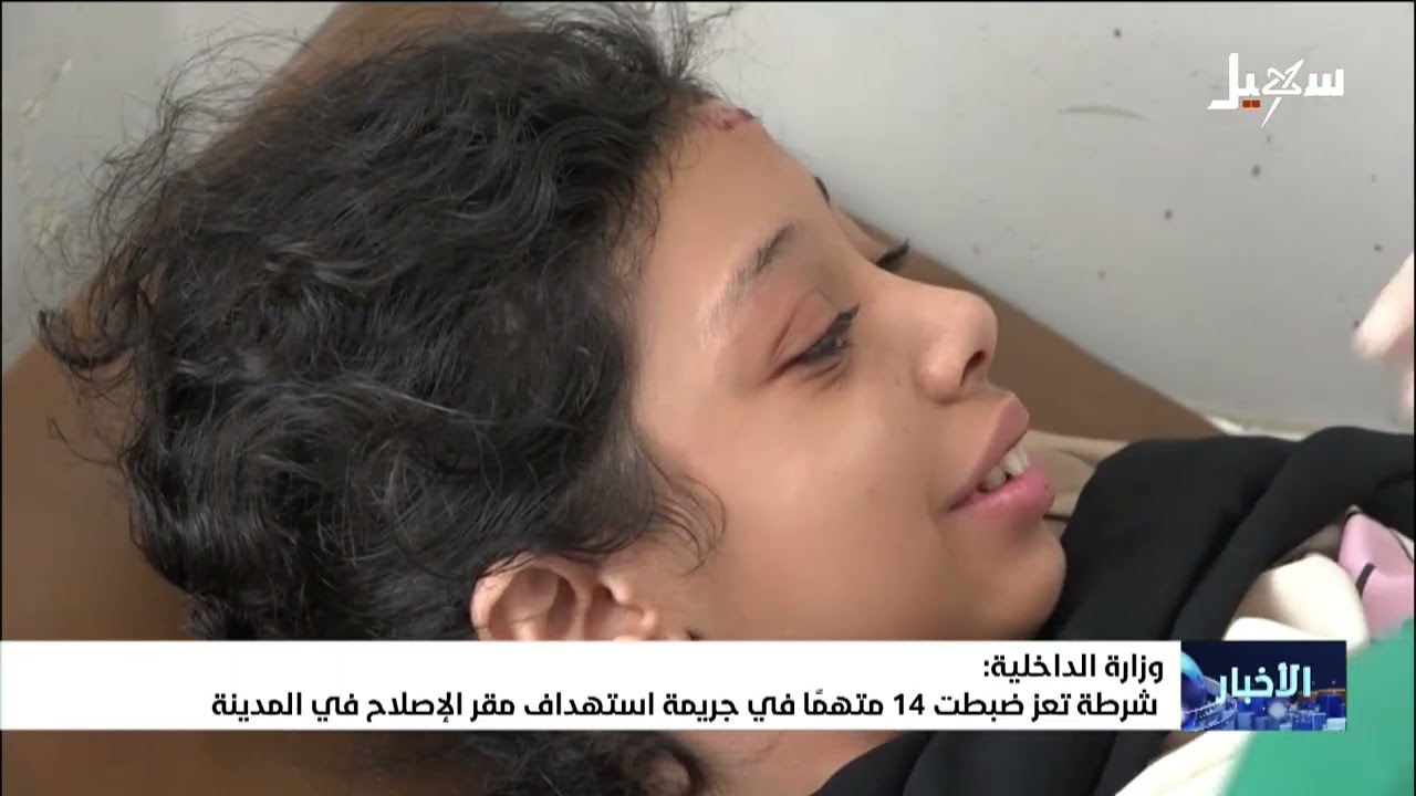 وزارة الداخلية : شرطة تعز ضبطت 14 متهماً في جريمة استهداف مقر الإصلاح في المدي?