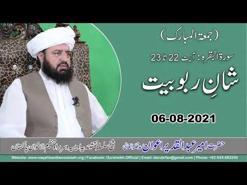 Watch Shan-e-Rabubiat YouTube Video