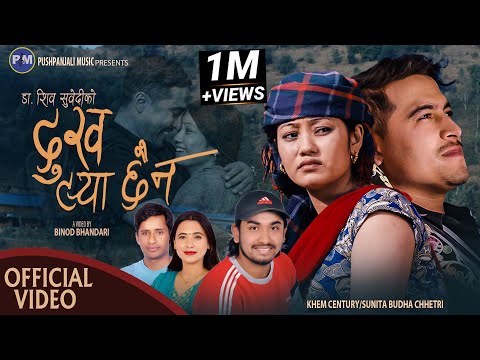 Dukha Tarya Chhaina | दुख टर्या छैन | Khem Century Sunita Budha | Binod & Rina | New Lok Dohori 2023