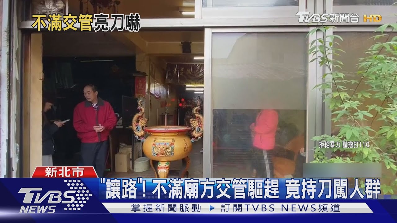 宮廟遶境湊熱鬧! 男不聽交管「亮刀」遭逮
