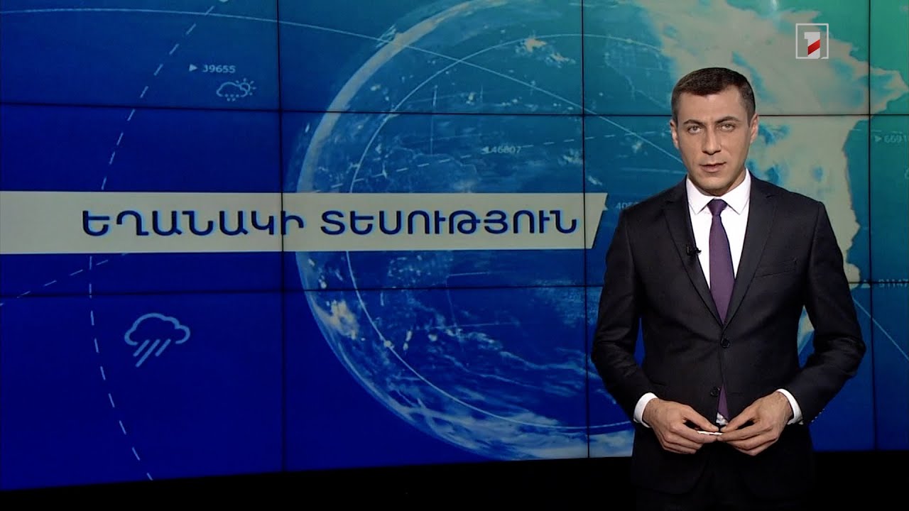 Նոյեմբերի 24-ի եղանակային կանխատեսումները