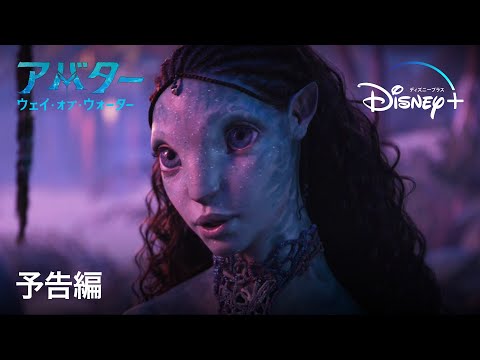 Disney+ (ディズニープラス）予告編