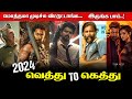 2024 Tamil Movies Worst To Best List தமிழ் படங்கள் தரவரிசை 202