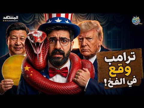 The revenge of 20,000 scientists: The night Trump fell into the trap and created the "China bomb"...