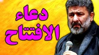 دعاء الافتتاح بصوت ايراني سعيد حداديان