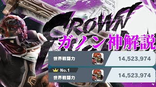 【スマブラSP】神を達成した一般ガノン使いの解説【ゆっくり実況】