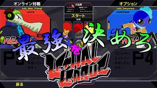 【2人実況】『ゲラVSゲラ』ドッジボールで身を削れ#2【Lethal League】