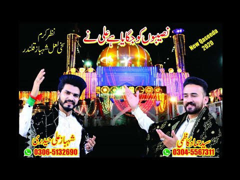 Naseebon Ko Jagaya Hai Ali Ne -- Hammad Kazmi| نصیبوں کو جگایا ہے علی نے #naat  #qasida #noha