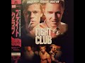 Opening Closing To Fight Club Japanese LaserDisc 2000