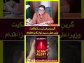 Green Property Certificates |  #azmabokhari #maryamnawaz #pakistan #punjabupdates #shorts