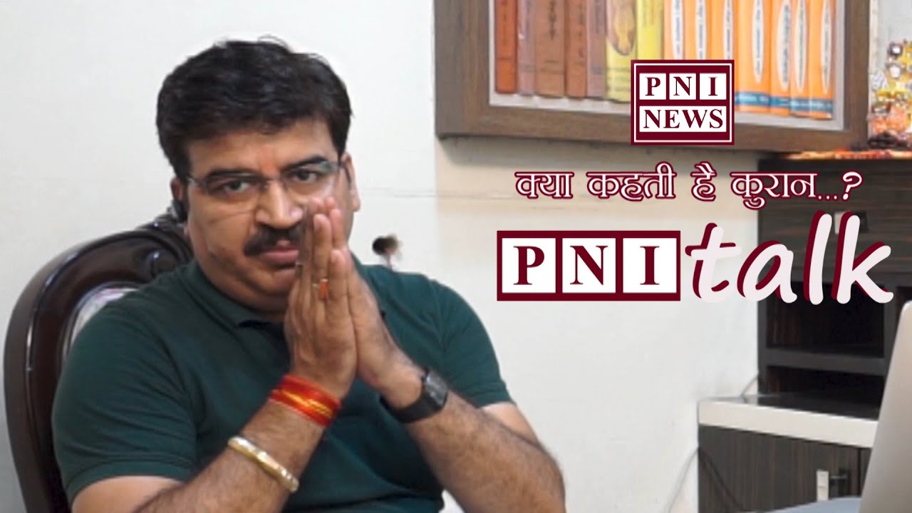 EP-33 | इस्लाम का और नबी का मेराज क्या इंग्लिश का मेराज है...? | KYA KEHTI HAI QURAN...?? | PNI Talk