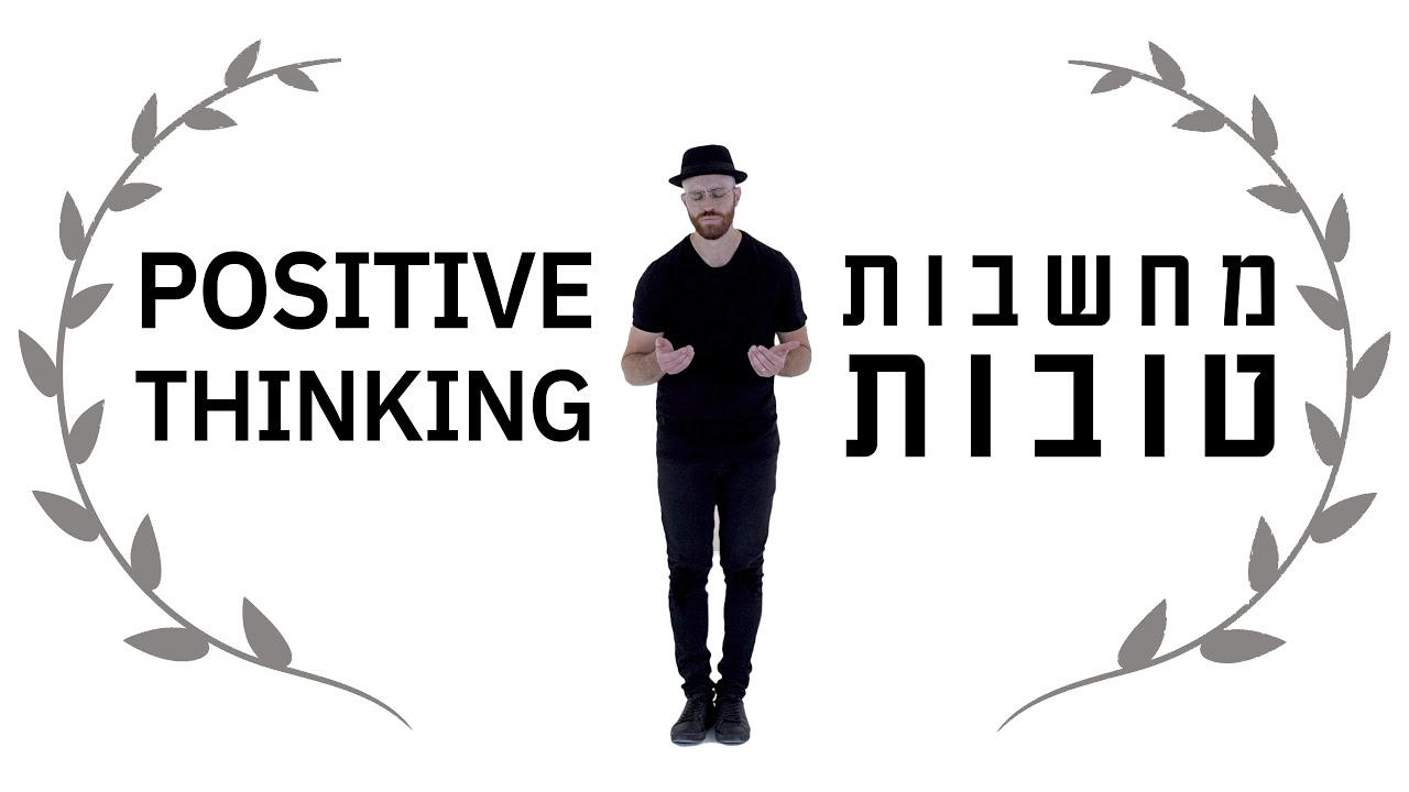 די ג'יי רפי & מוטי וייס | מחשבות טובות | רמיקס | צפו