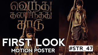 Download lagu Vendhu Thanindhathu Kaadu - First look motion Poster | new title | STR 47 | Silambarasan | GVM mp3