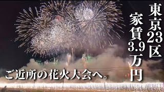 【ご近所の花火大会へ】一人暮らしフリーターの日常vlog│いたばし花火大会│#日常生活 #生活vlog #暮らしのvlog #節約生活 #低収入 #アルバイト #セミリタイア #非正規 #東京暮らし