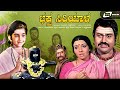 Bhaktha Siriyala Kannada Full HD Movie Lokesh Aarathi K S Ashwath Devotional