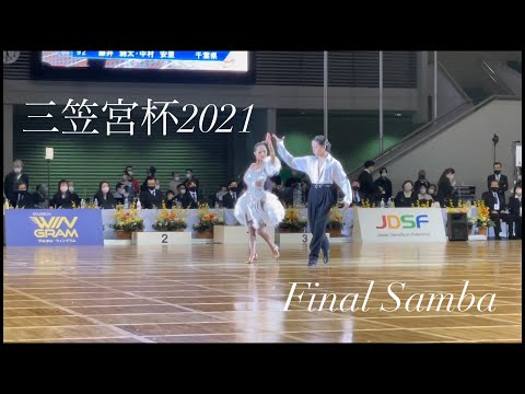【三笠宮杯2021】Sota Fujii &Anri Nakamura 「Final Solo Samba 」