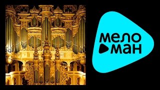 The Organ Of Riga Dome: Mozart
