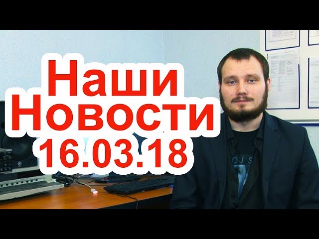 Новости  Чистополя и Чистопольского района за прошедшую неделю от  16 марта