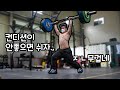 일주일이 아무리 힘들어도 역도는 못참지 ㅋ