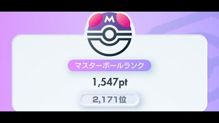 【ポケポケ】最終1,000位以内を目指して頑張る【1,547pt & 2,171位〜】