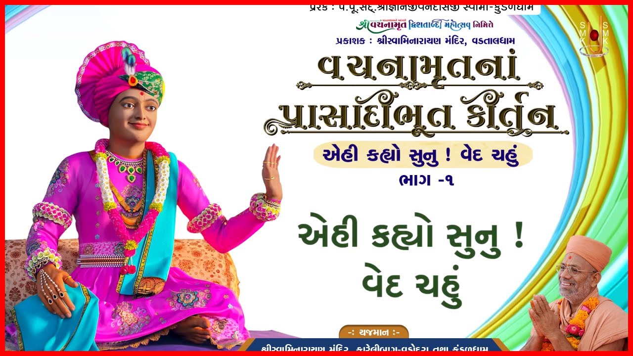 Shree Tulsidasji