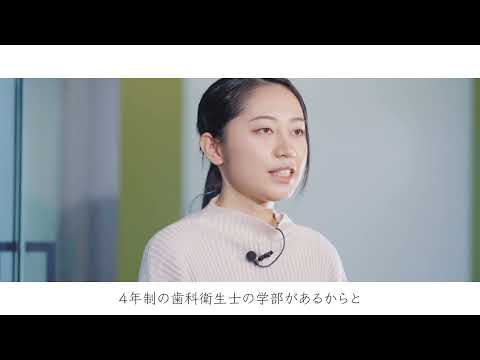 明海大学＜在学生メッセージ2022／保健医療学部＞