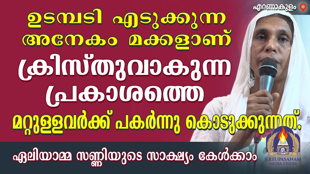 ഉടമ്പടി എടുക്കുന്ന അനേകം മക്കളാണ് ക്രിസ്തുവാകുന്ന പ്രകാശത്തെ മറ്റുള്ളവർക്ക് പകർന്നു കൊടുക്കുന്നത്.